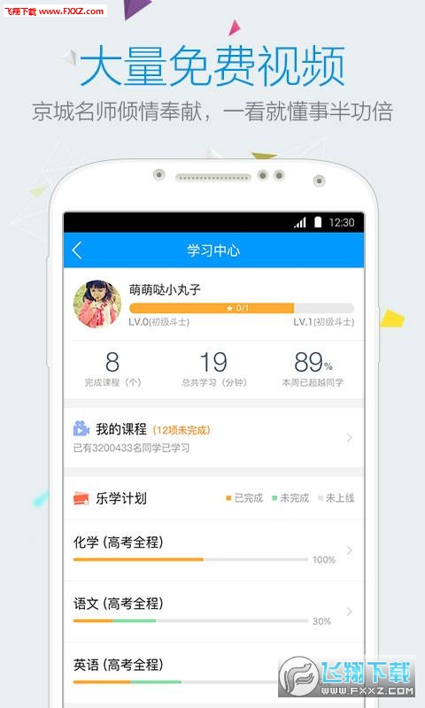 乐学中考安卓版