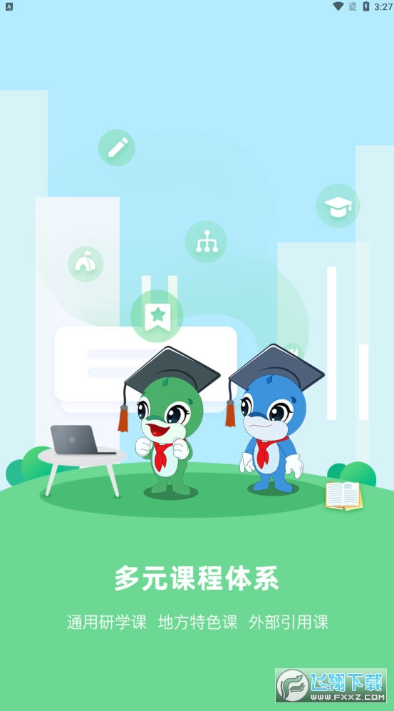 乐研学app
