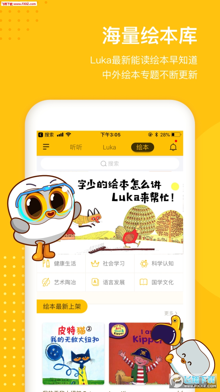 Luka阅读养成app