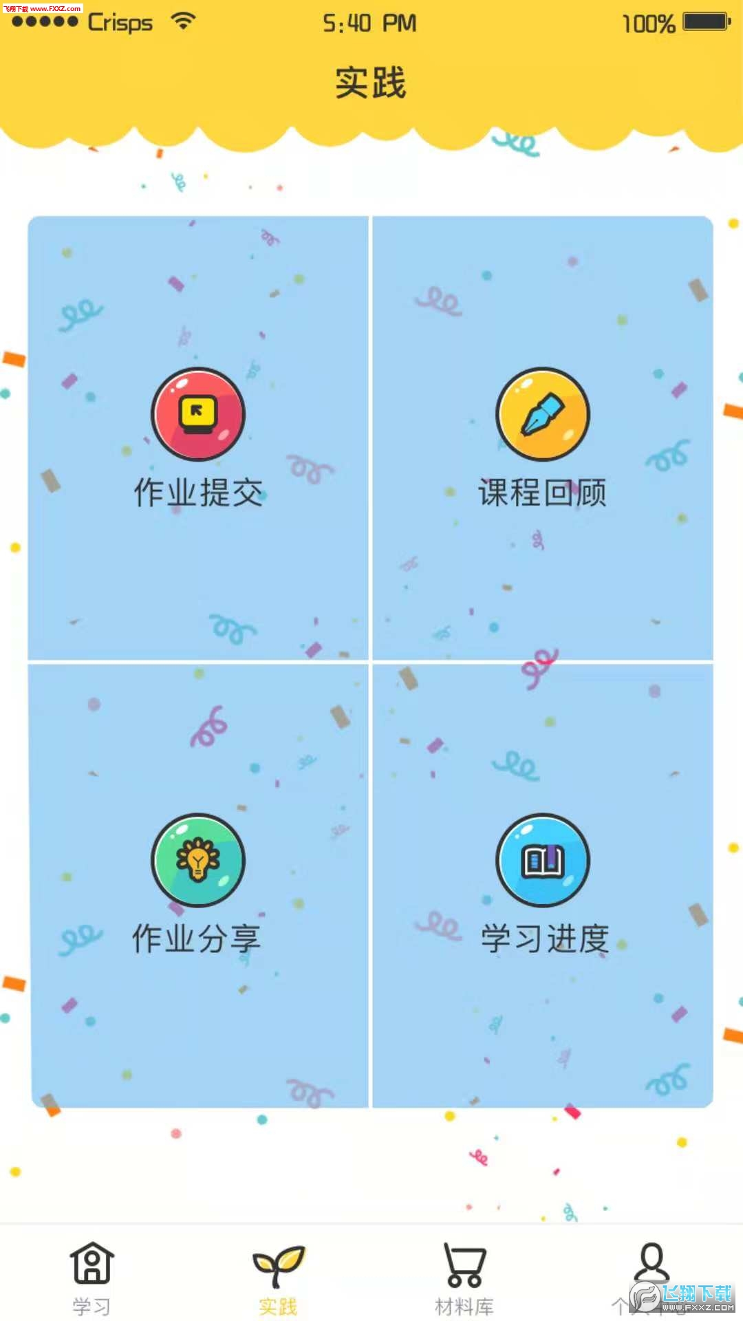 小学综合实践app