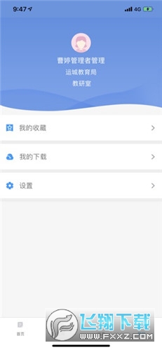 文山智慧教育网app学生登录版