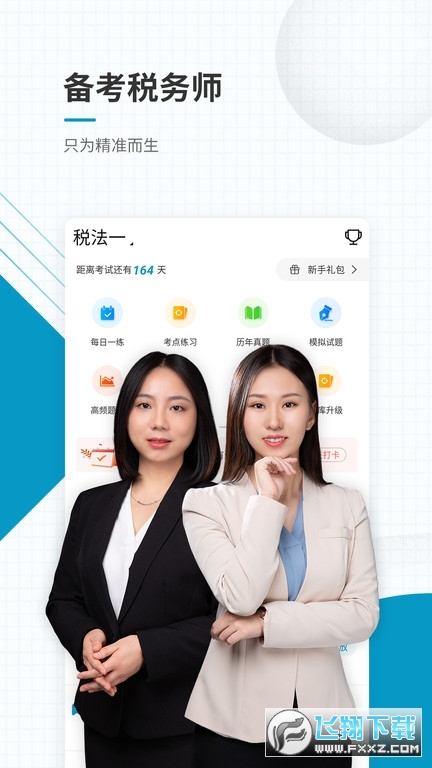 注册税务师准题库app