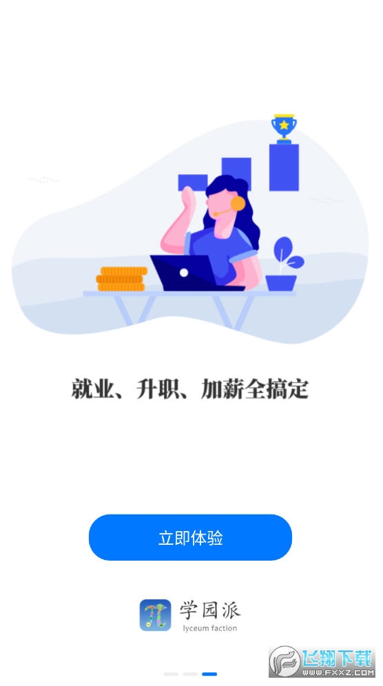 学园派app