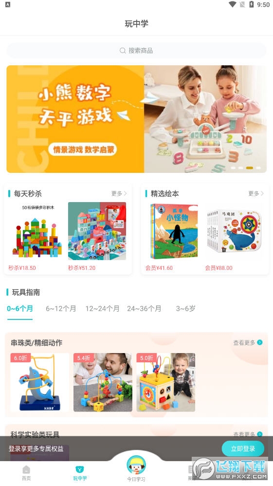 每天早教app