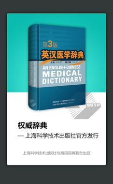 医学英语词典安卓版
