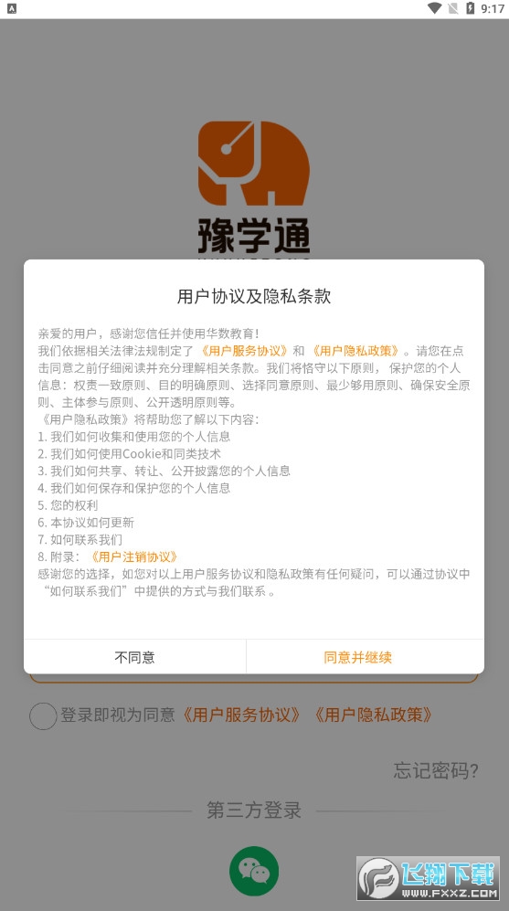 豫学通app官方版