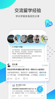 留学咖啡馆app