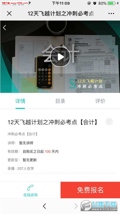 斯尔教育app
