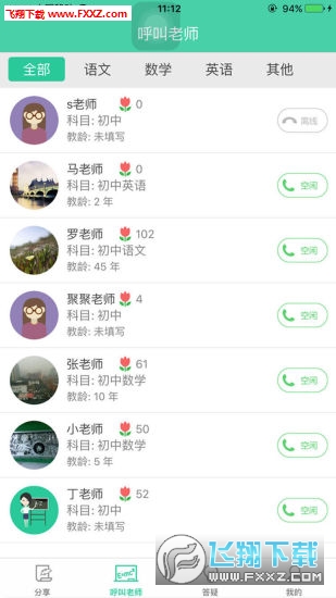 吾同双师app