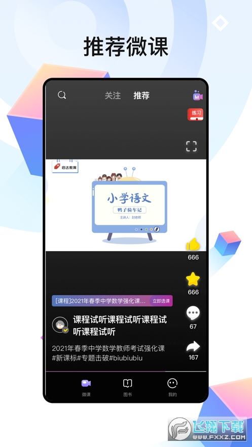 中公教师app最新版