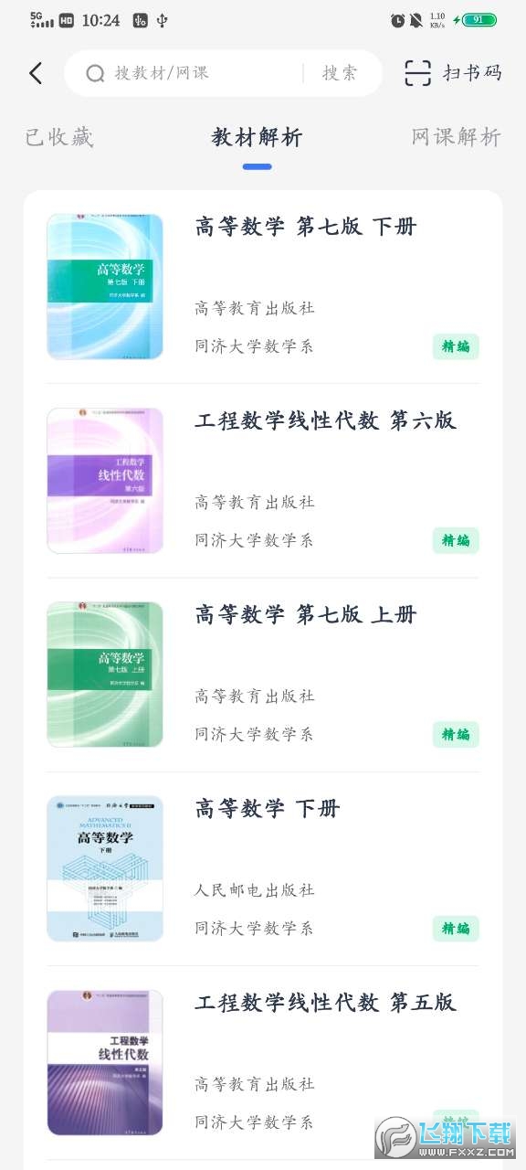 考途搜题软件