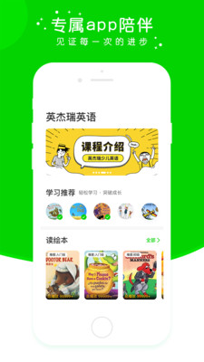 英杰瑞英语安卓版