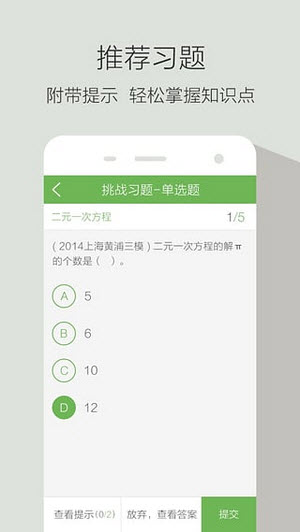 青果错题本安卓版