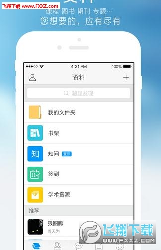 超星学习通app