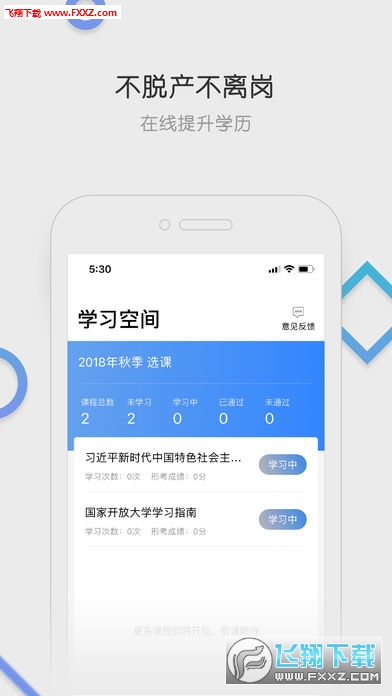 国开在线app官方版