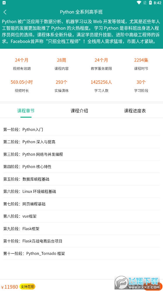 百战程序员app