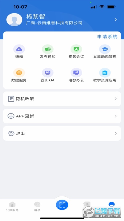 云教云教育平台云南教育