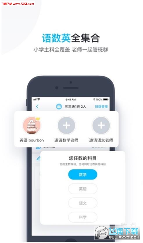 小盒老师app教师版