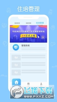 掌上华医旧版本下载经典版