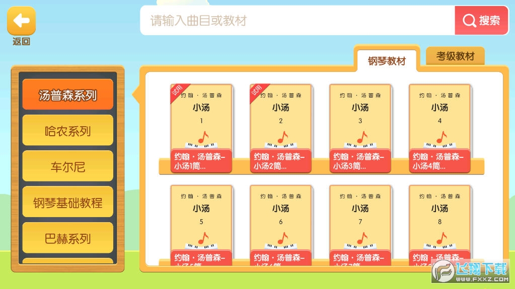 爱优蛙AI智能钢琴陪练app