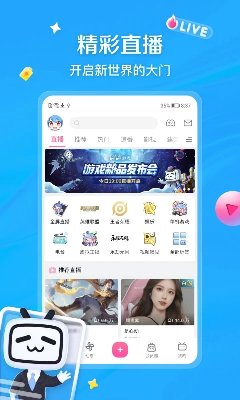 哔哩哔哩app下载 Bilibili哔哩哔哩官方正版 v8.32.0 安卓版官方下载