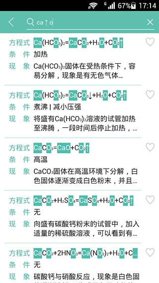 化学方程式安卓版