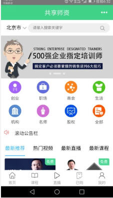 共享师资app官方版