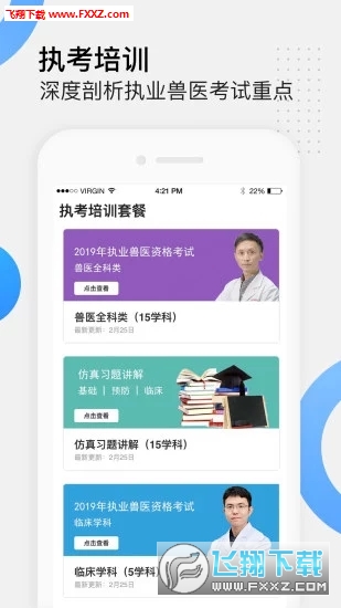 好兽医学苑app最新版