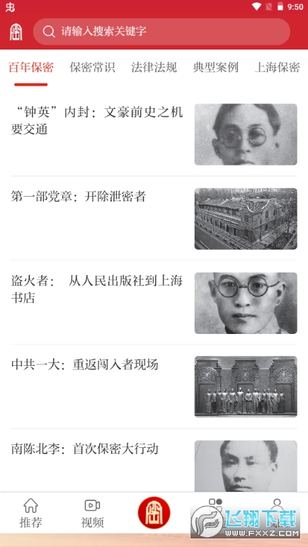 护密app官方最新版