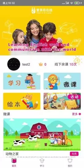 爱英奇在线儿童英语教育app