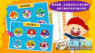 阳阳幼升小练习app