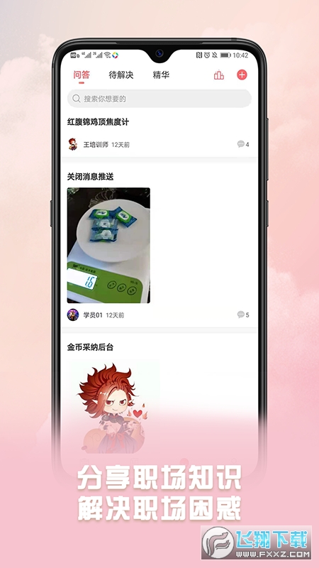威视云课堂app