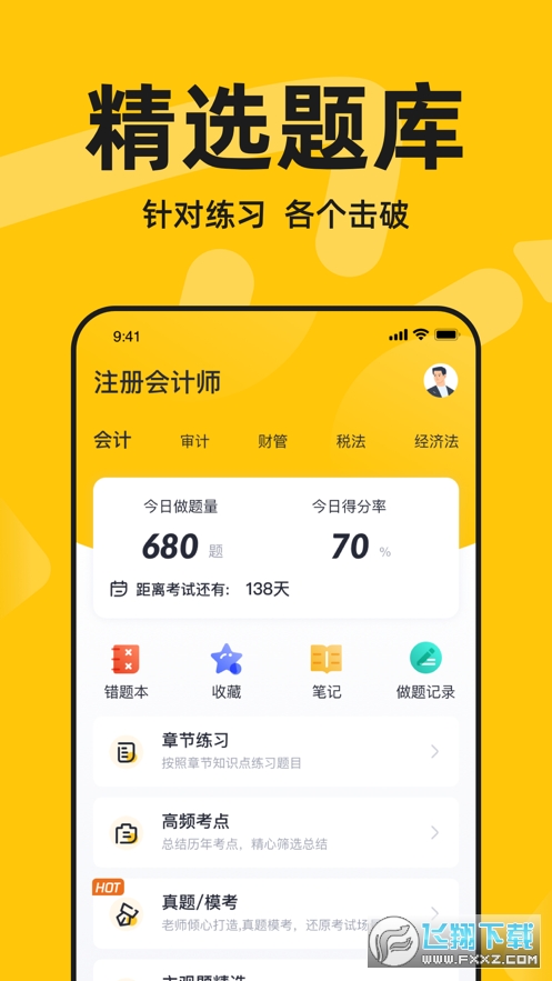 斩六将CPA官方版