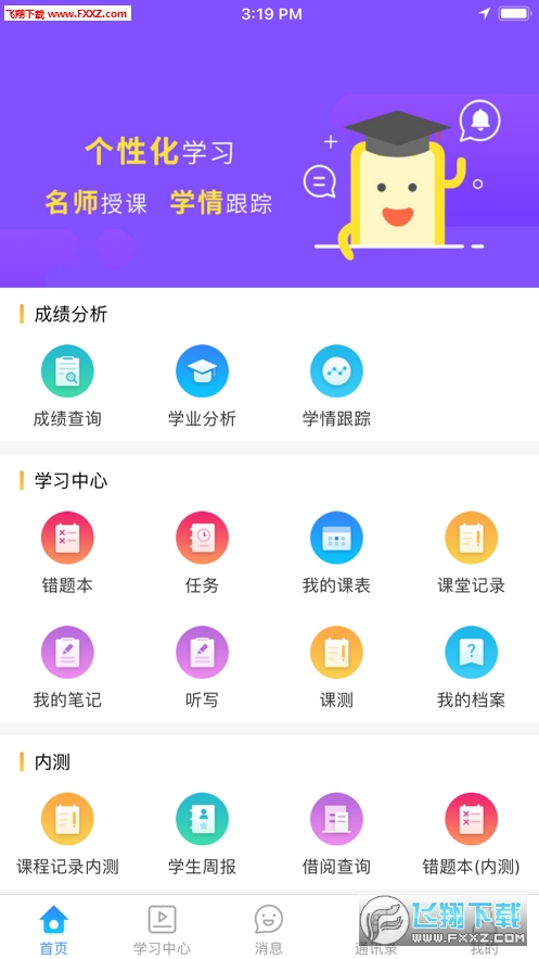 星光教育app官方版