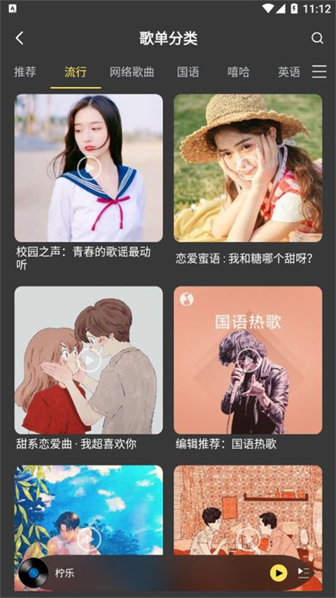 柠乐音乐app下载 柠乐音乐(听歌软件) v1.3.90 安卓版官方下载