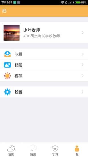 内蒙古和校园教师版安卓版