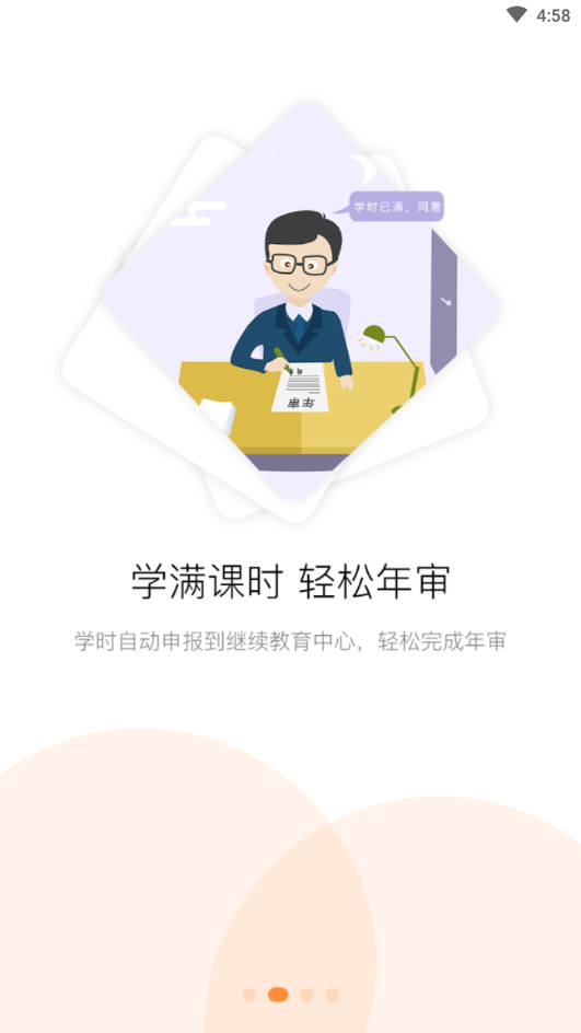 淄博专技培训app官方最新版