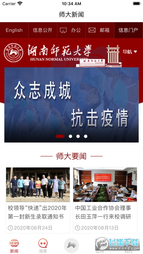 湖南师范大学app