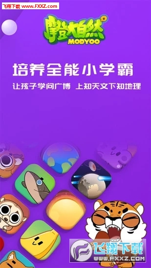 摩登大自然官方版