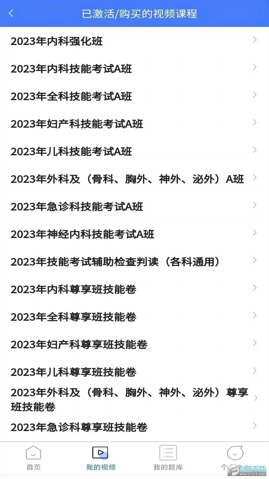 医海医考住培app安卓版