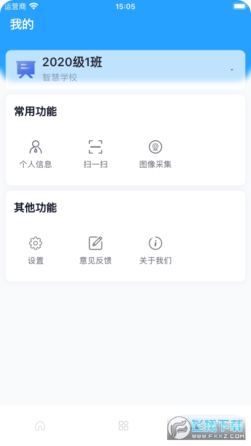 慧校安app安卓手机版