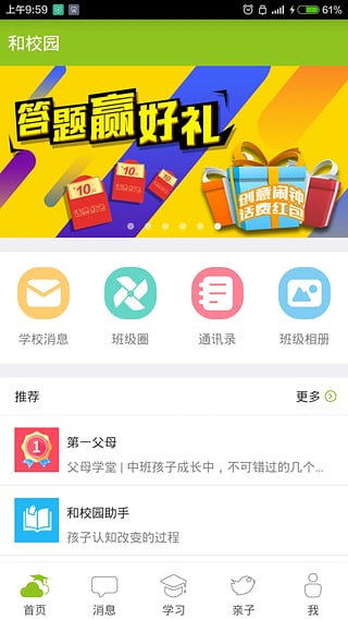 内蒙古和校园app家长版