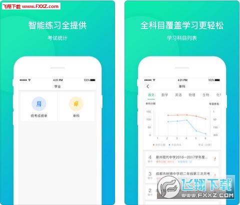 立学学生app