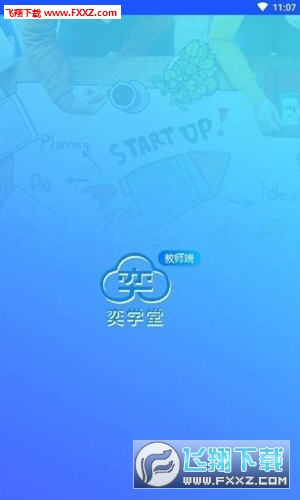 奕学堂教师端app官方版