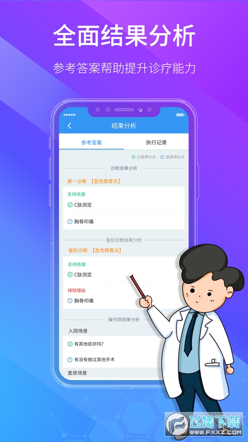 学医酷app官方版