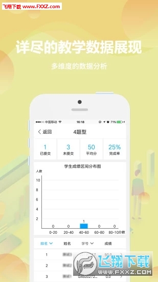 云课堂教师端app最新版