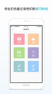 时光迹教师版app