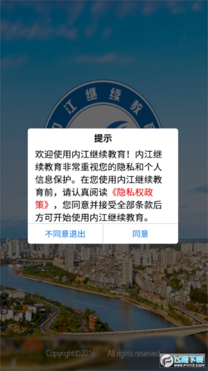 内江继续教育网官方app