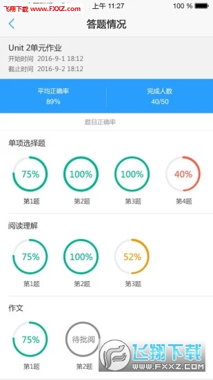 u校园教师版