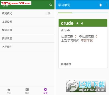 考研单词快速记忆软件